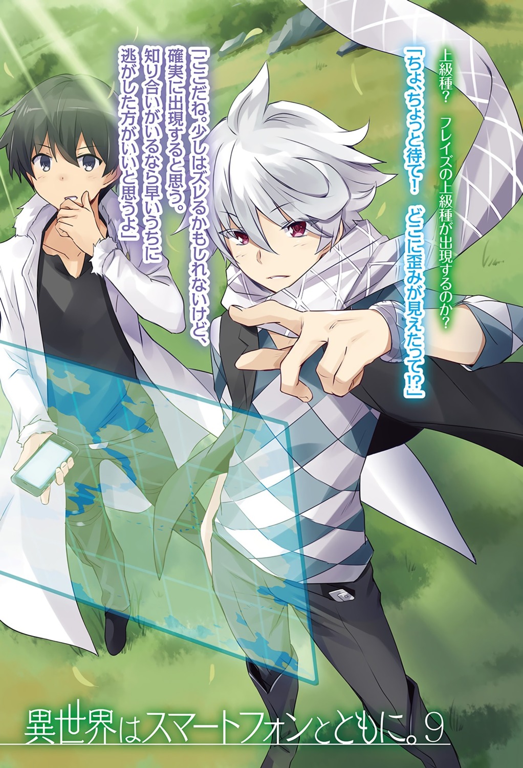 usatsuka eiji isekai wa smartphone to tomo ni. ende (isekai wa smartphone to tomo ni.) mochizuki
